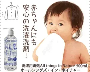 オールシングス・イン・ネイチャー